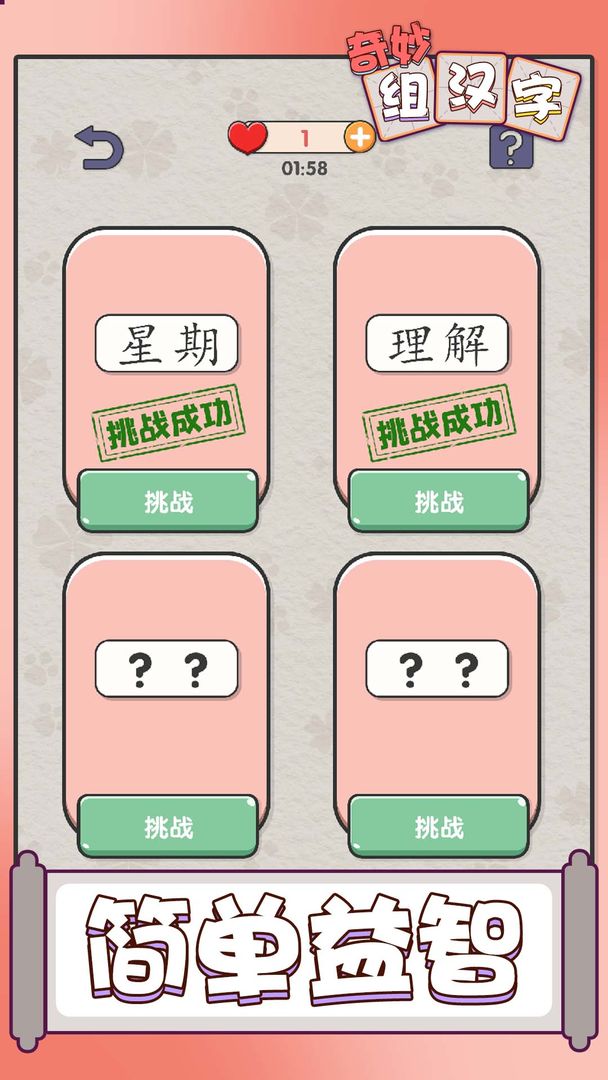 奇妙组汉字图2