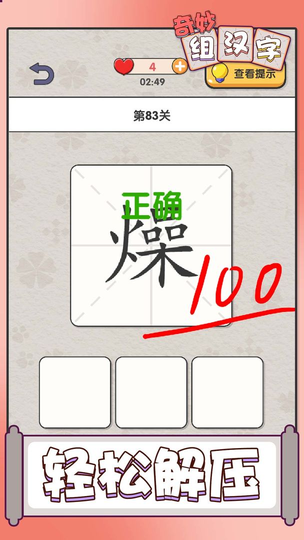 奇妙组汉字图3