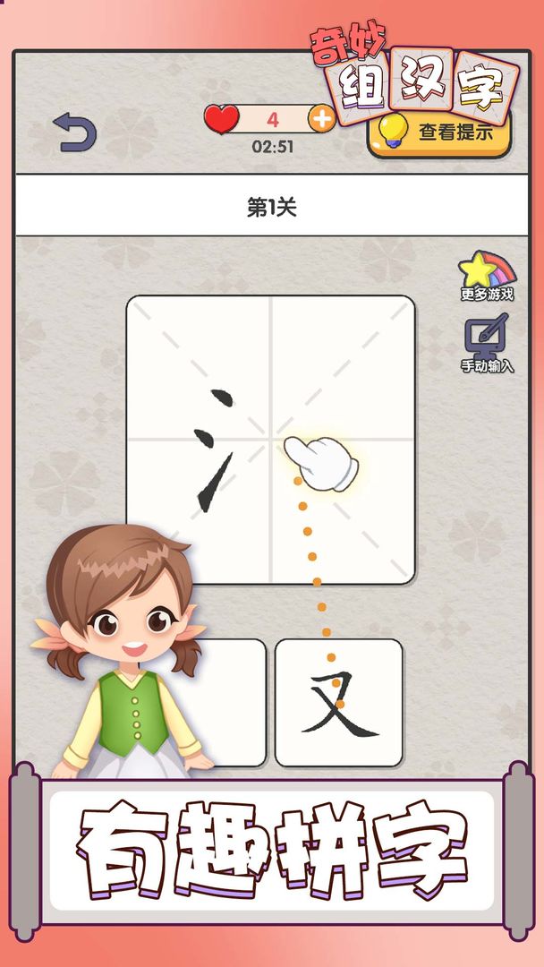 奇妙组汉字图4
