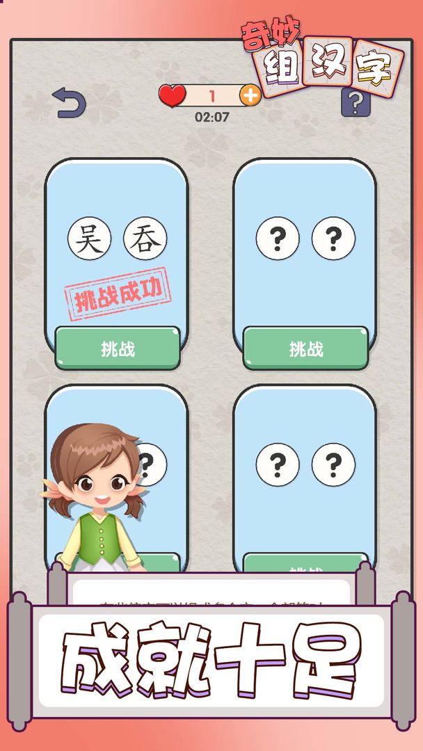 奇妙组汉字图5