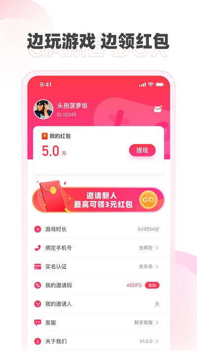 哆哆盒子app官网版图1