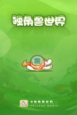 独角兽世界图3