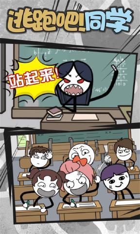 逃跑吧同学图1