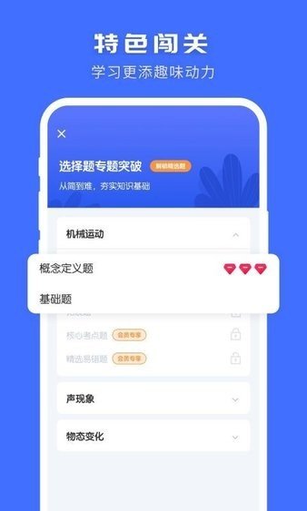 初中物理大师图3