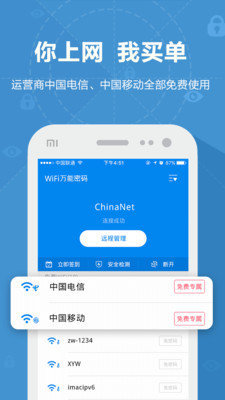 WiFi密码神器图2