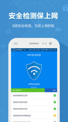 WiFi密码神器图4