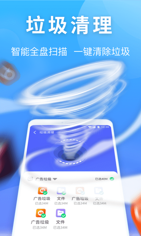 雷神清理管家图1