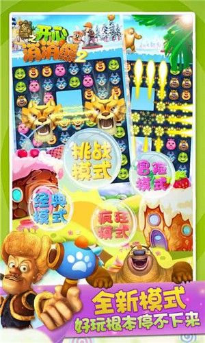 熊出没之开心消消熊