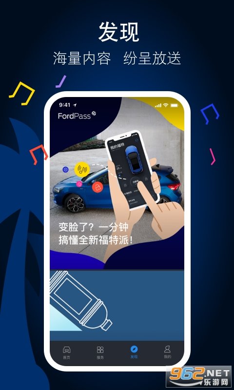 福特派互联