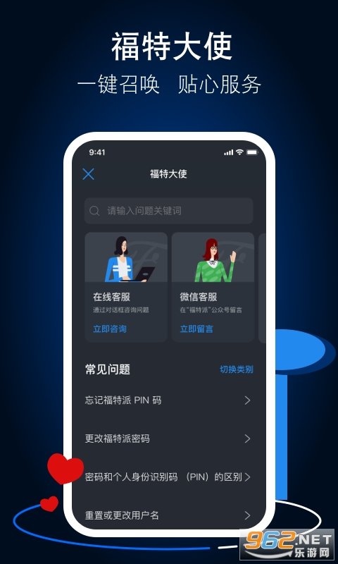 福特派互联最新版本图3