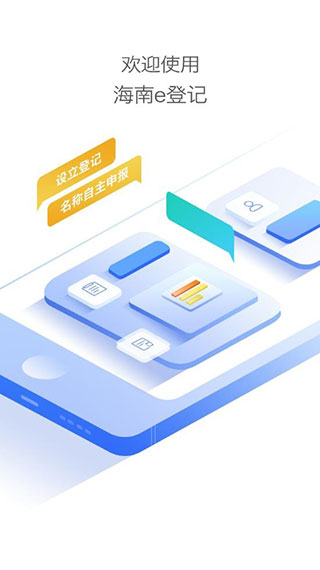 海南e登记app最新版图2