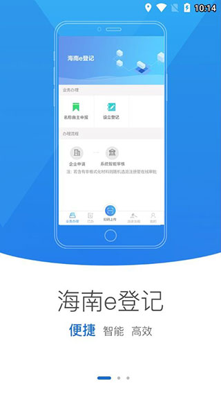 海南e登记ios版第3张截图