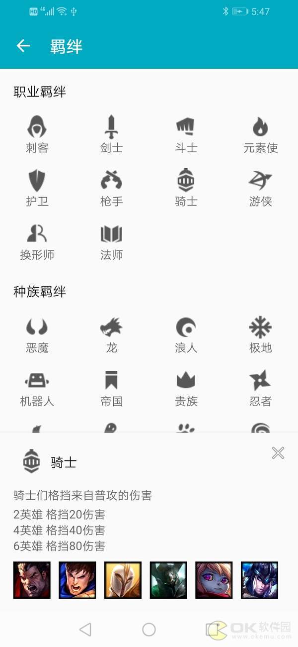 云顶之弈助手截图4