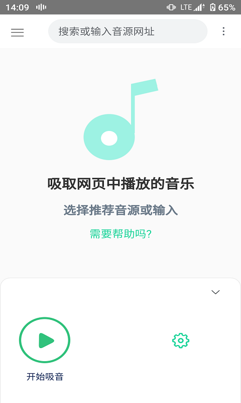 吸音者图3