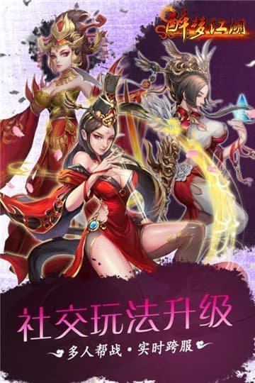 醉梦江湖最新版本图2