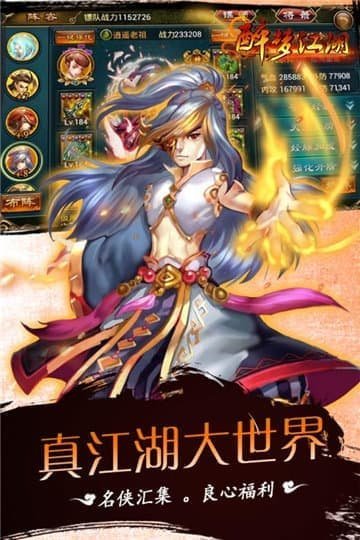 醉梦江湖最新版本图3
