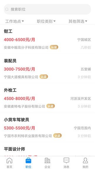 宁国人才网最新版图1