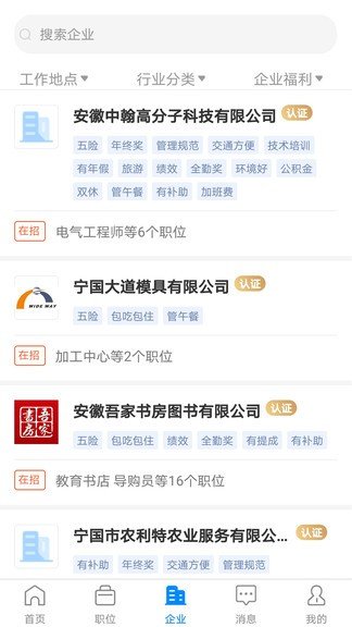 宁国人才网最新版图2