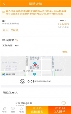 职多帮图2