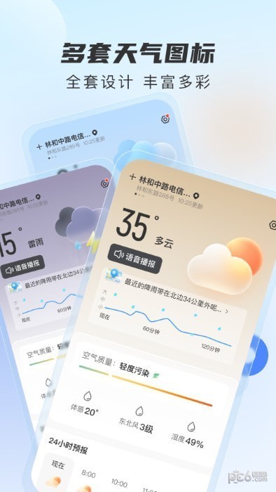 勇推时时天气截图2