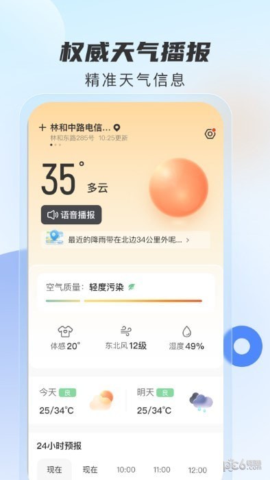 勇推时时天气截图1