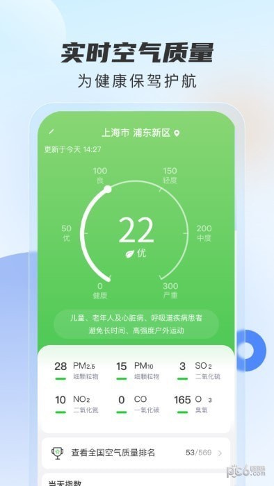 勇推时时天气截图4