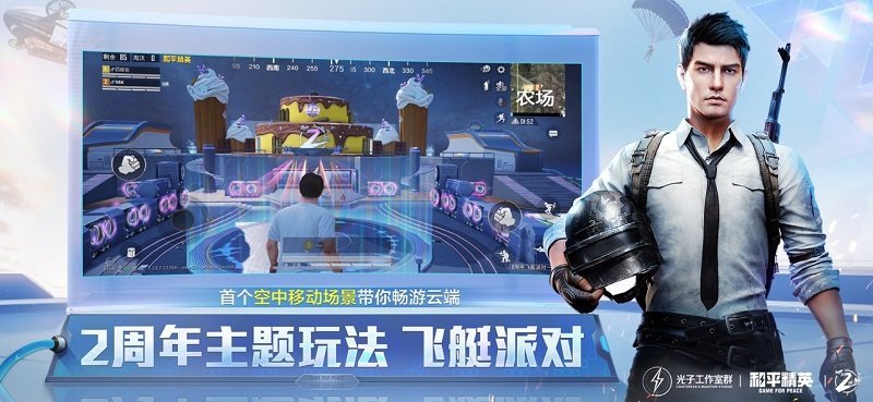 和平精图3