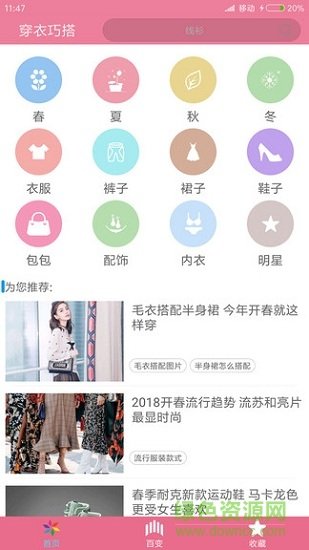 穿衣搭配指导app第4张截图