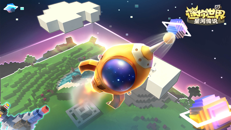 迷你世界星河漂流记最新版