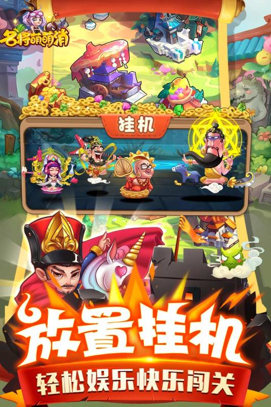 名将萌萌消图2