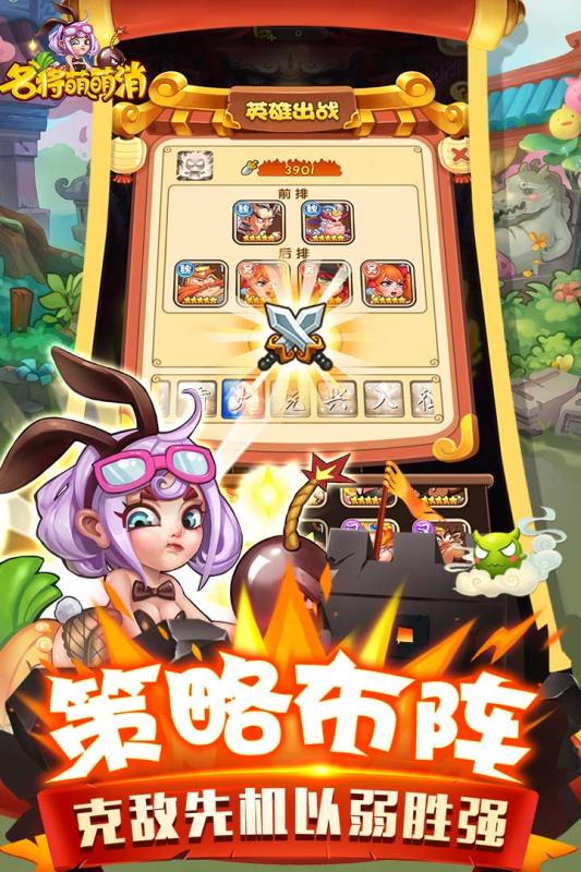 名将萌萌消图3