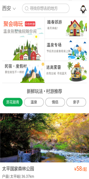 村游网乡村旅游图3