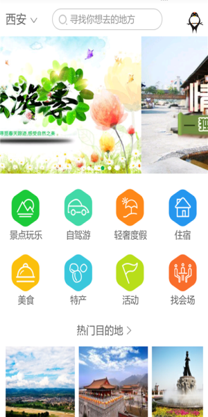 村游网乡村旅游图1