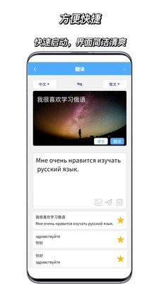 俄语翻译通app