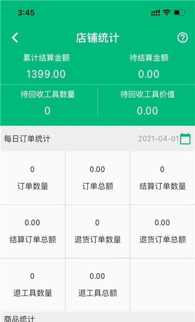 简禾供货商app手机版图1