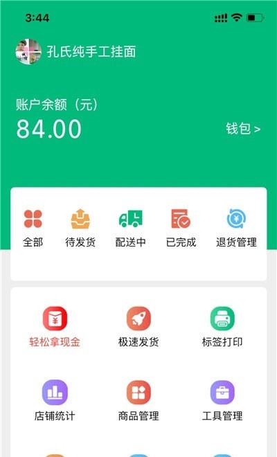 简禾供货商app手机版图2