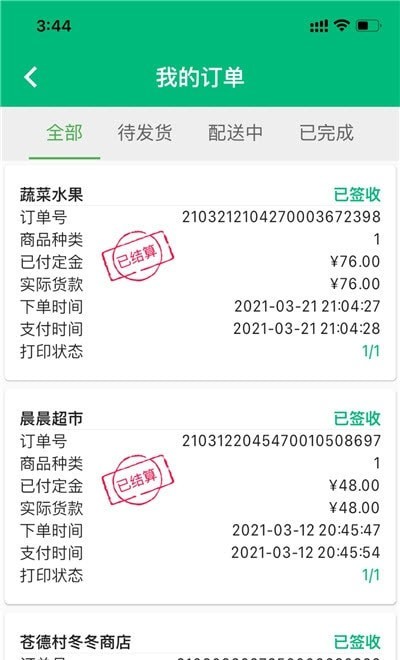 简禾供货商app手机版图3