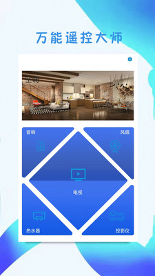 万能遥控大师图2
