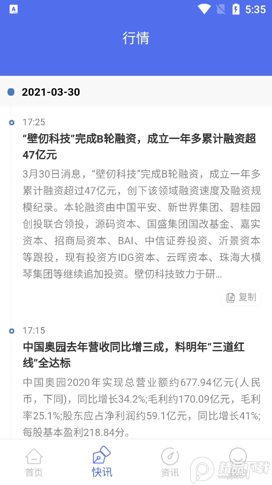 简快信图3