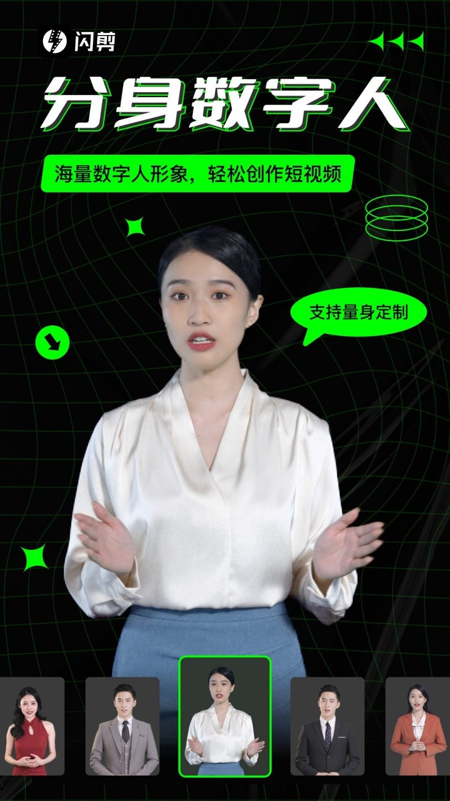 闪剪辑app