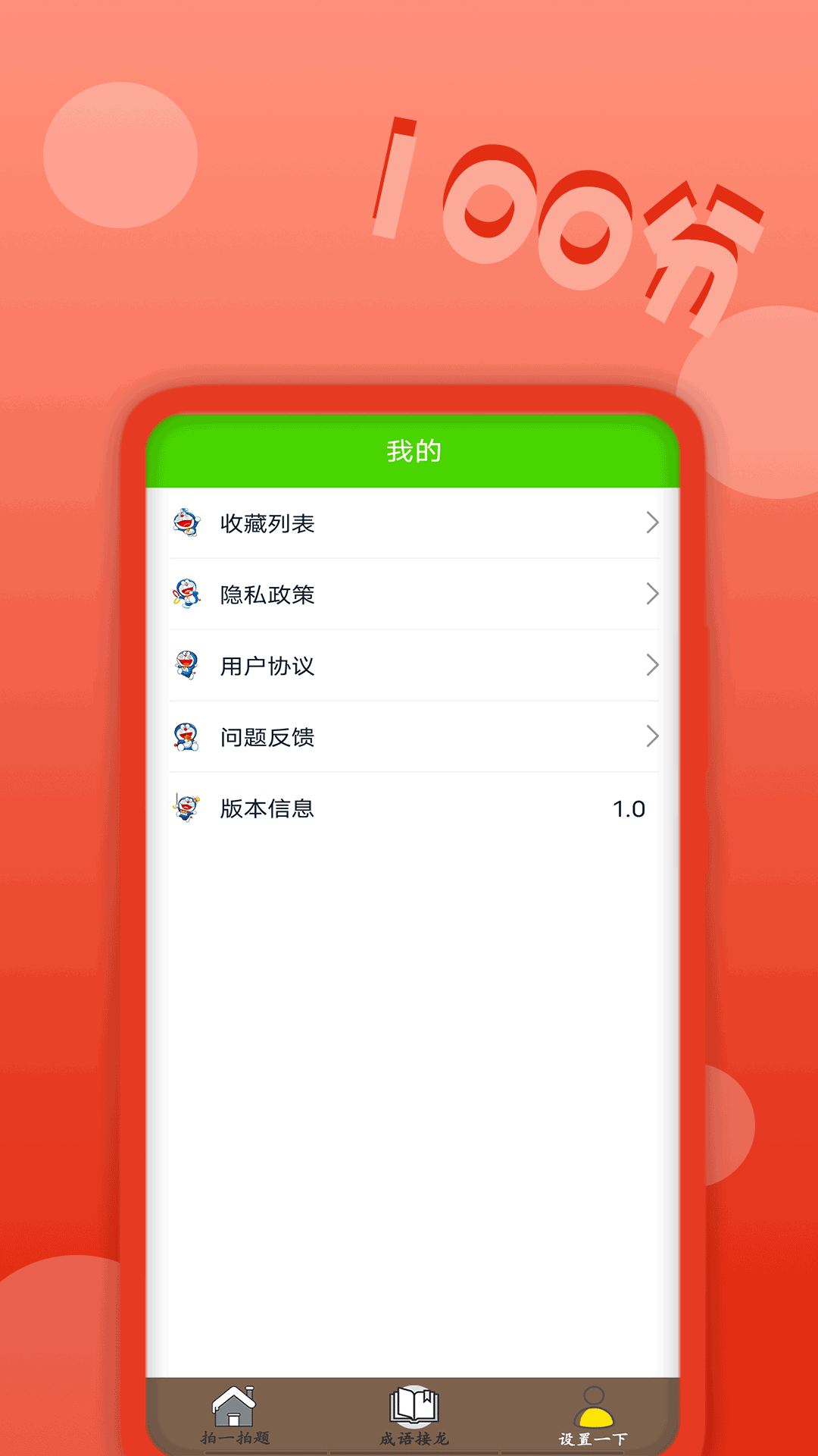 作业拍题精灵app