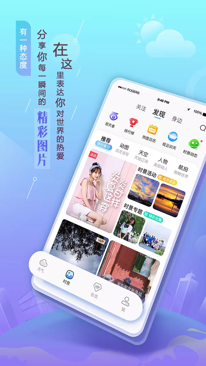 墨迹天气预报app截图4