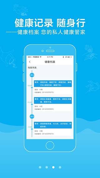 叫个郎中图2