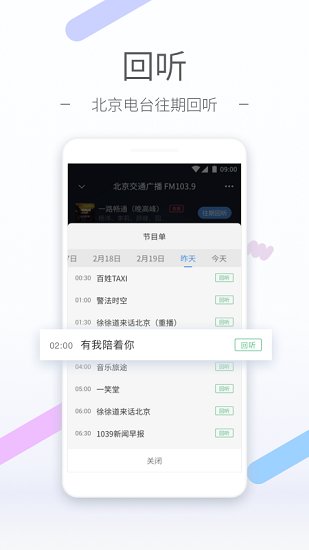 听听fmapp最新版第2张截图