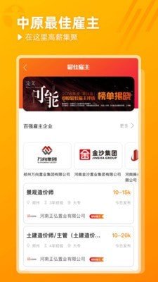 天基人才网app手机版图1