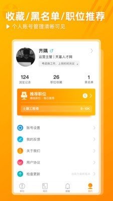 天基人才网app手机版图2