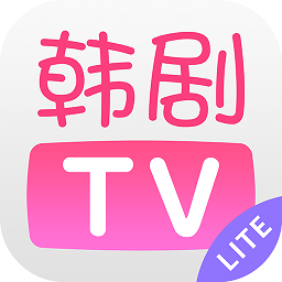 韩剧TVapp官方手机版下载