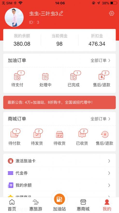 旅油通图1
