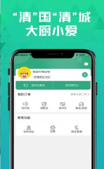 清美鲜到app图1