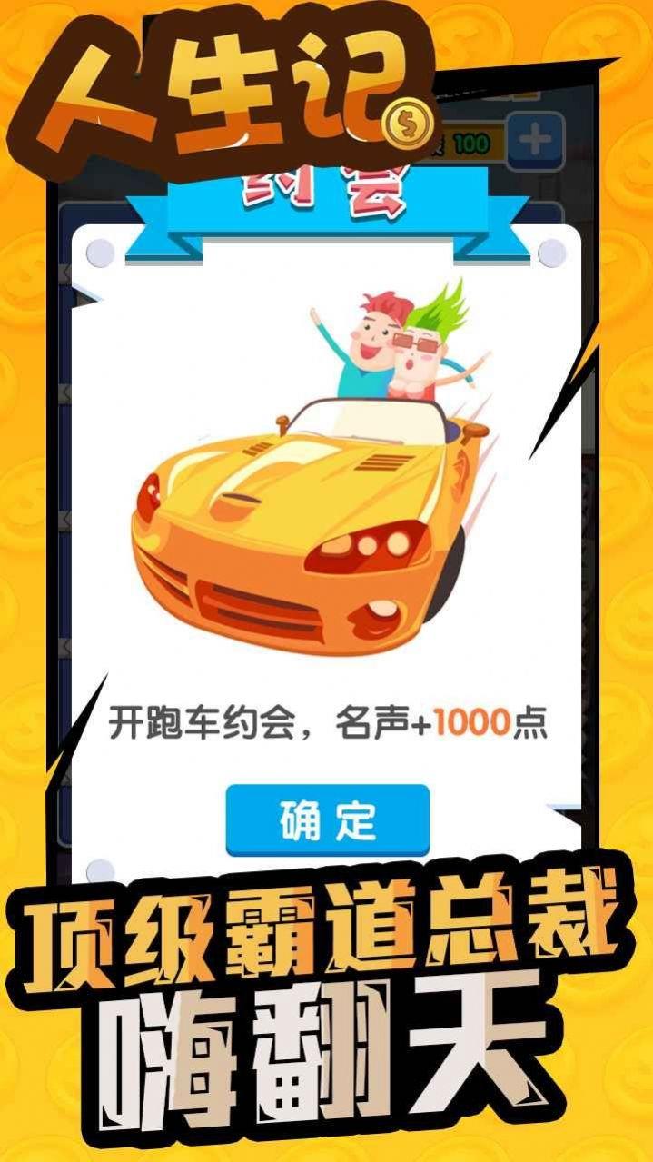 人生记游戏图2